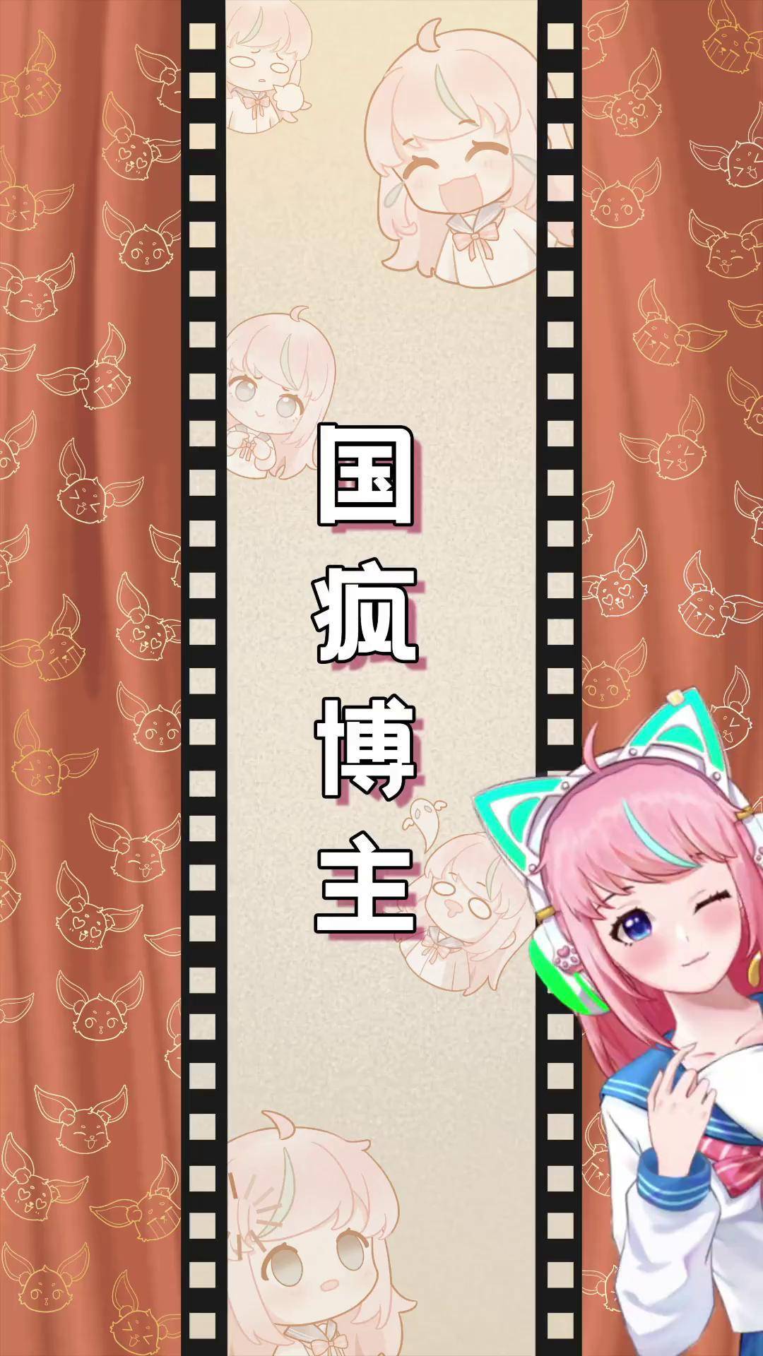 梗百科 第6730期:未曾设想的道路出现了国疯博主国风