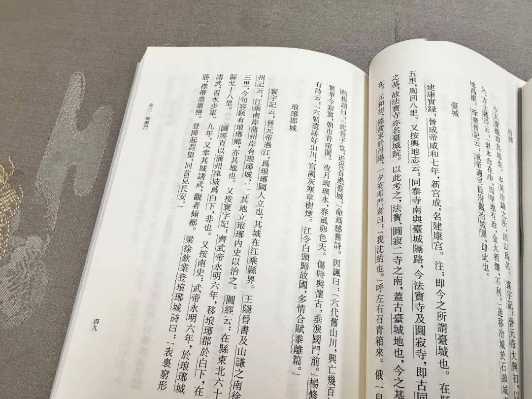 《六朝事蹟編類》| 一本南京訪古手冊_建康_辛棄疾_金陵