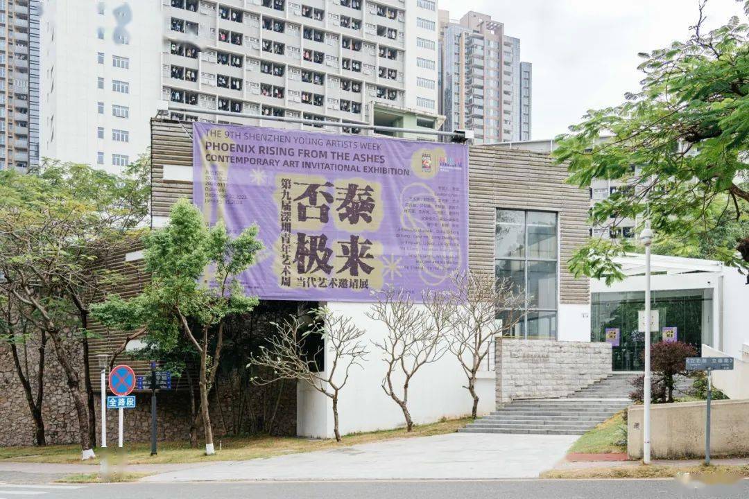 深圳青年藝術周當代藝術邀請展