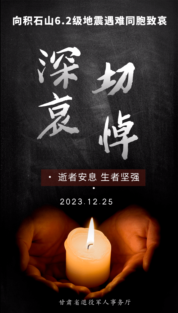 我省举行深切悼念积石山6.2级地震遇难同胞默哀仪式_甘肃_创业_支持
