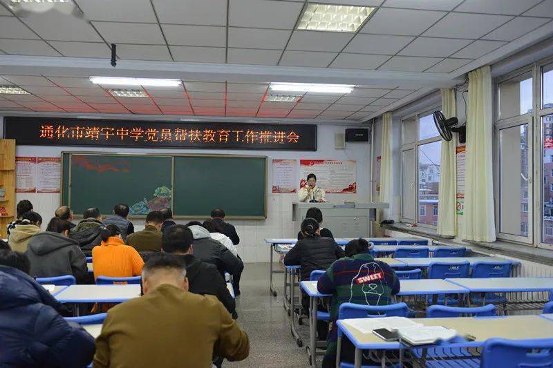 扶志助力 笃行致远——通化市靖宇中学召开党员帮扶教育工作推进会