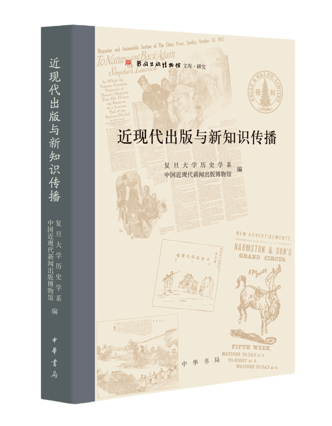 上書坊 | 《近現代出版與新知識傳播》_中國_文化史_研究