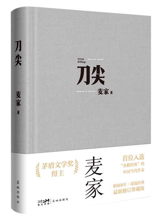 全書以生命為出發點和目的地,寫下了關於生命的經歷,關於生命的思考