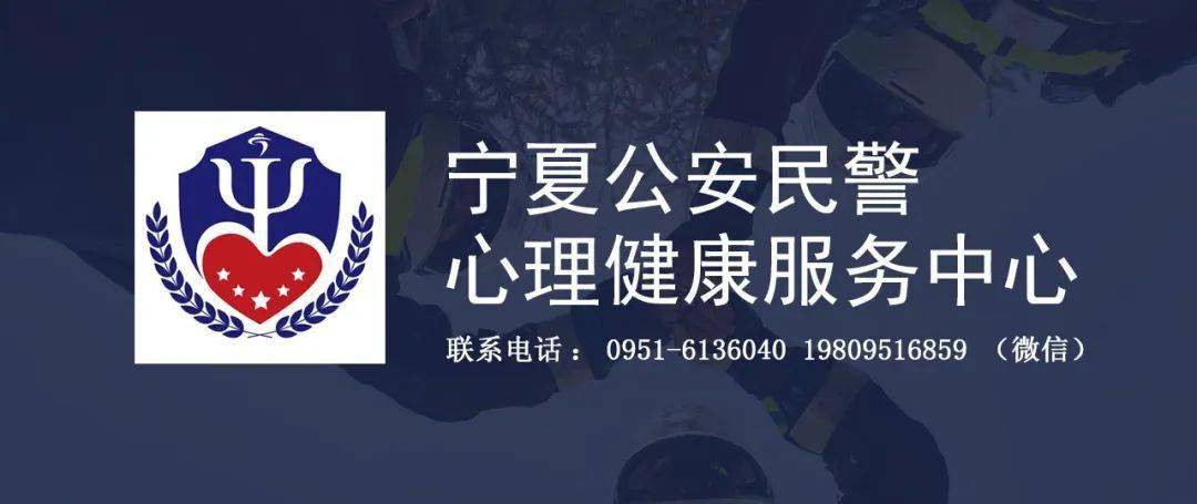 寧警身心 | 關於心理創傷,你需要了解這些_進行_情緒_經歷