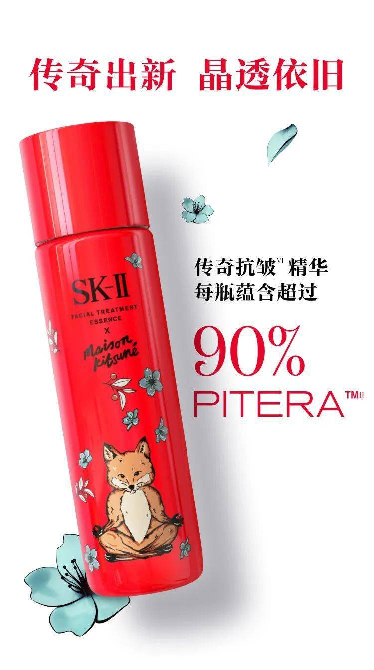 圣诞限量skii限定小狐狸神仙水230ml精华蓝sk2护肤品化妆品圣诞节礼物