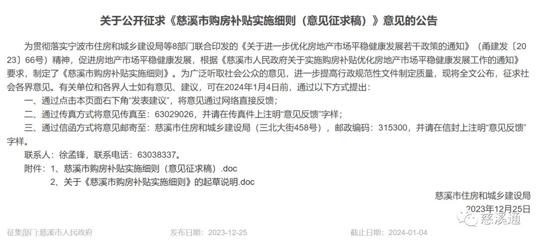 意見的公告為貫徹落實寧波市住房和城鄉建設局等8部門聯合印發的