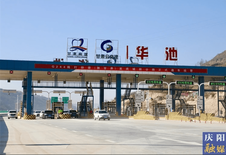 g244线打庆公路通车运营_庆阳_华池县_主线
