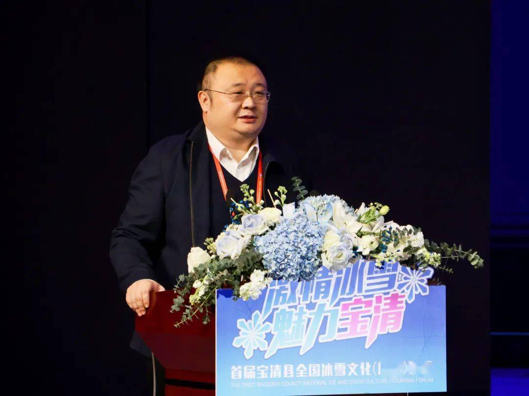 首届宝清县全国冰雪文化(旅游)论坛成功举办