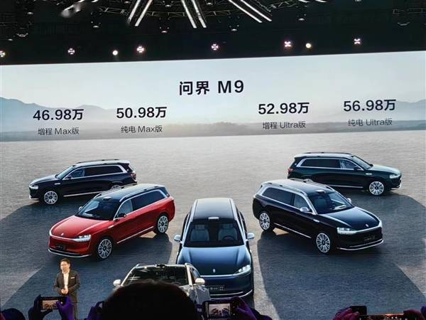 46.98万起!问界M9正式上市:华为“科技车皇”来了(图1) 46.98万起!问界M9正式上市:华为“科技车皇”来了(图1)