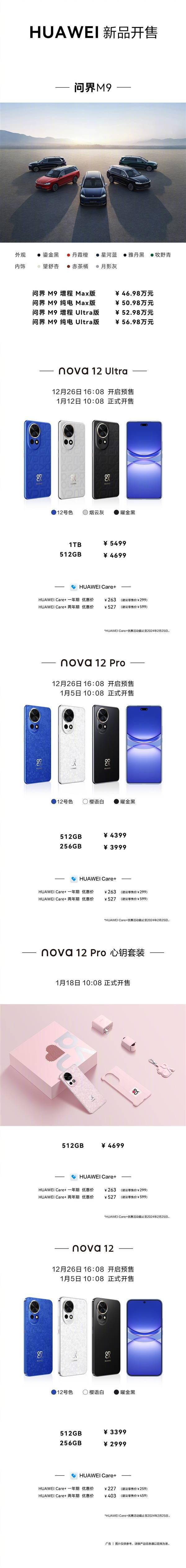 华为10大新品**汇总:从499元 到56.98万元(图1) 华为10大新品**汇总:从499元 到56.98万元(图1)