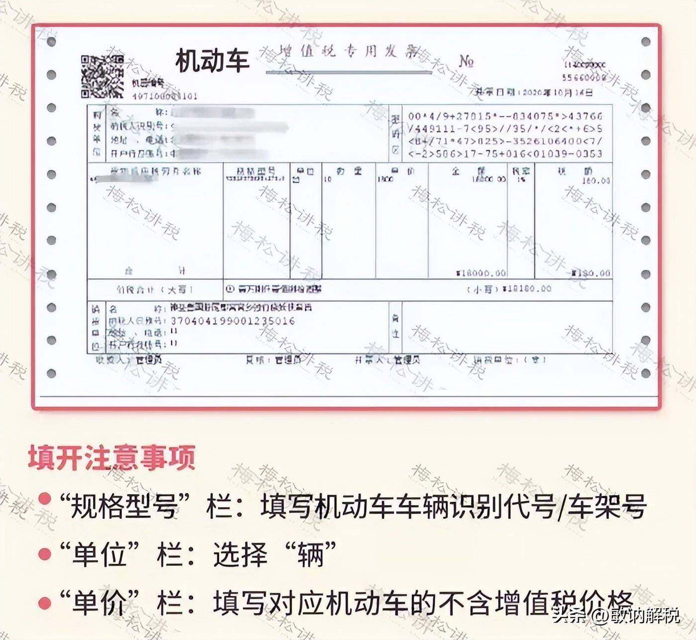 注意:銷售機動車開具藍字發票後,該車輛的車輛電子信息將自動流轉並