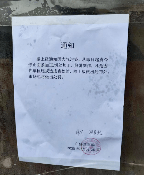 “因大气污染”石家庄一菜市场要求停止面条加工？官方最新通报