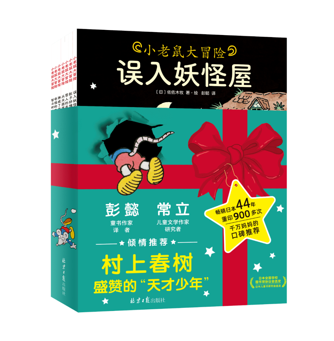 《小老鼠大冒險》(全10冊)繪本媽媽海桐推薦!