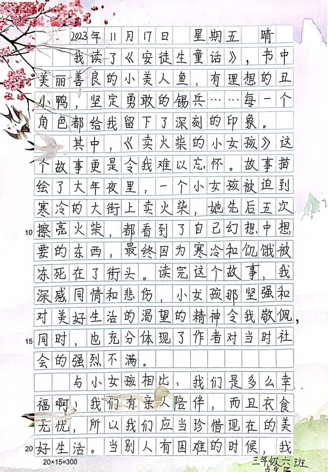 【精緻管理雙提升】踐行十個一 寫好小日記——三年級語文學科整本書