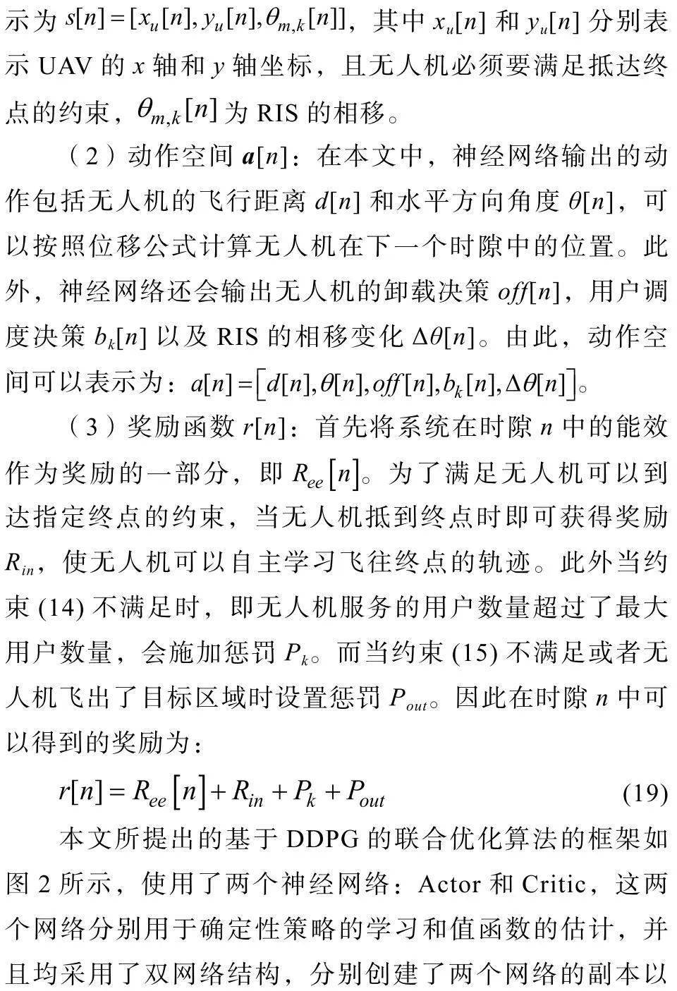 【2023年第11期】機載智能超表面和邊緣服務器的空中