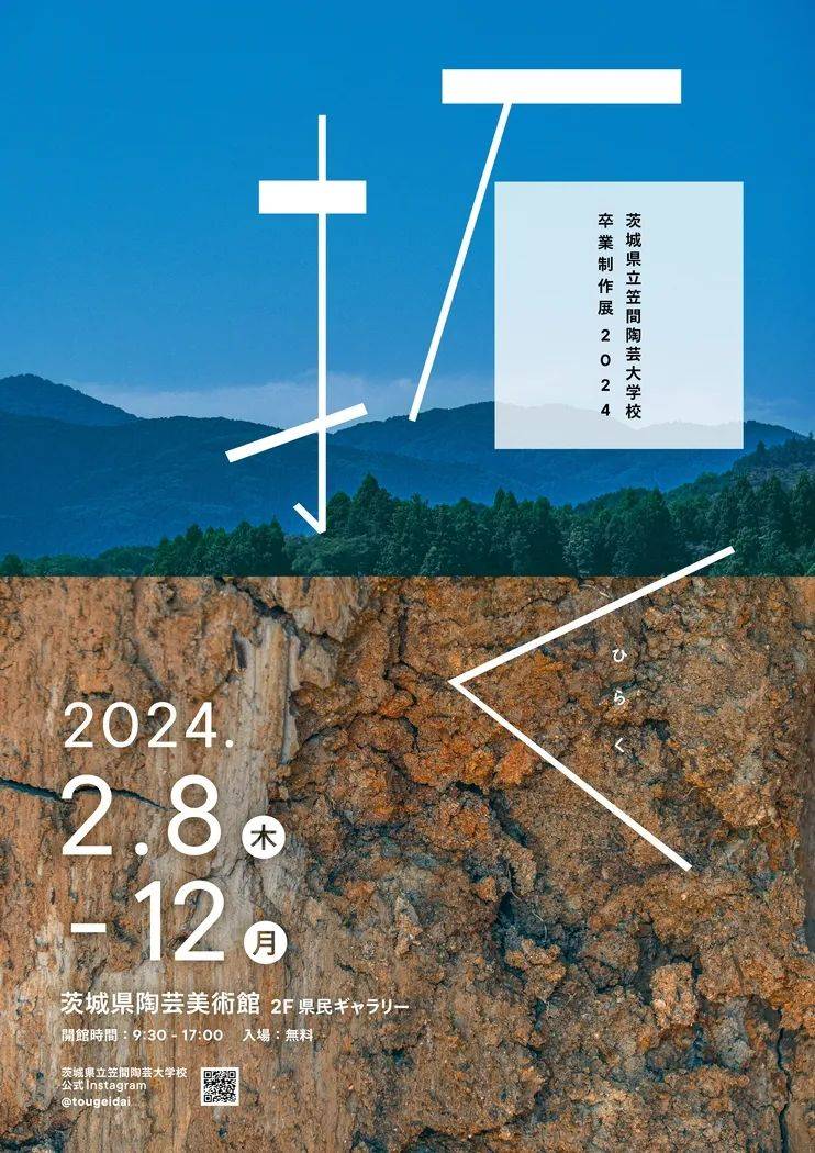 (日)『音楽』2023年度卒業公演多摩美術大學演劇舞踴デザイン學科會場