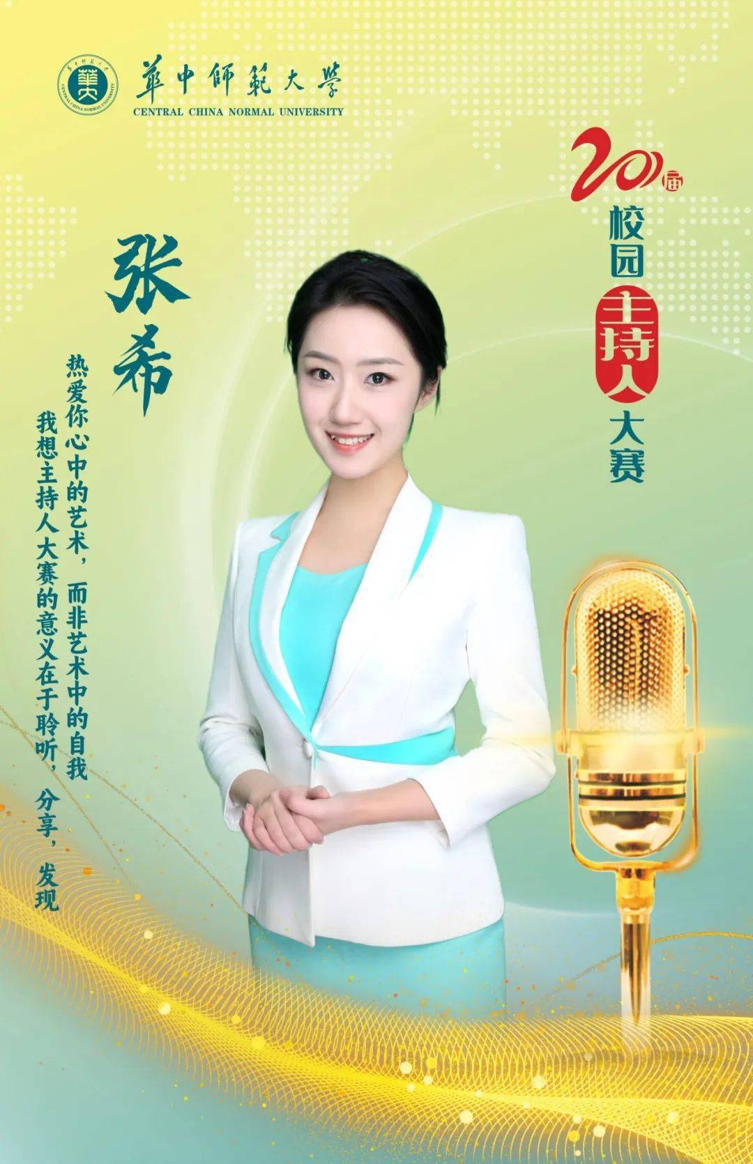 主持界新星:主持人大赛复决赛选手大揭秘_新闻_梦想_青春