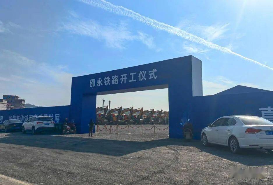 邵东人又一条南下的高铁正式开工!_邵阳_铁路网_发展