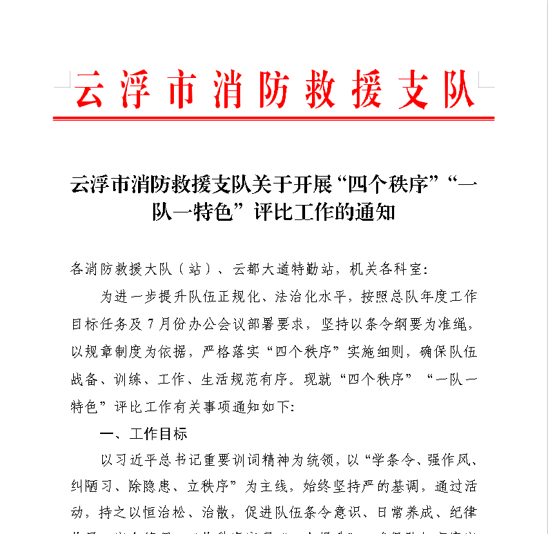 獎推動鄉鎮專職隊納入事業編制管理承擔市政府升旗任務推動