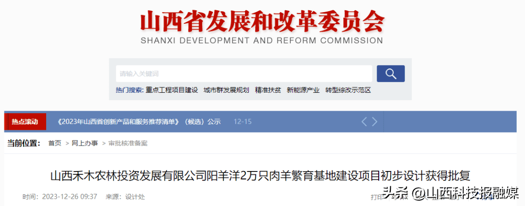 只肉羊繁育基地建設項目初步設計,項目位於晉城市陽城縣董封鄉赤頭村