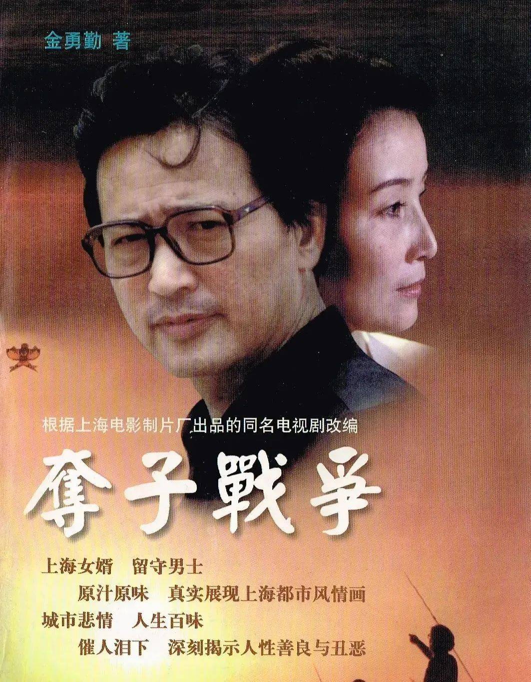 《奪子戰爭》(1997)《老孃舅》本著與時俱進的宗旨,不斷改版,更新