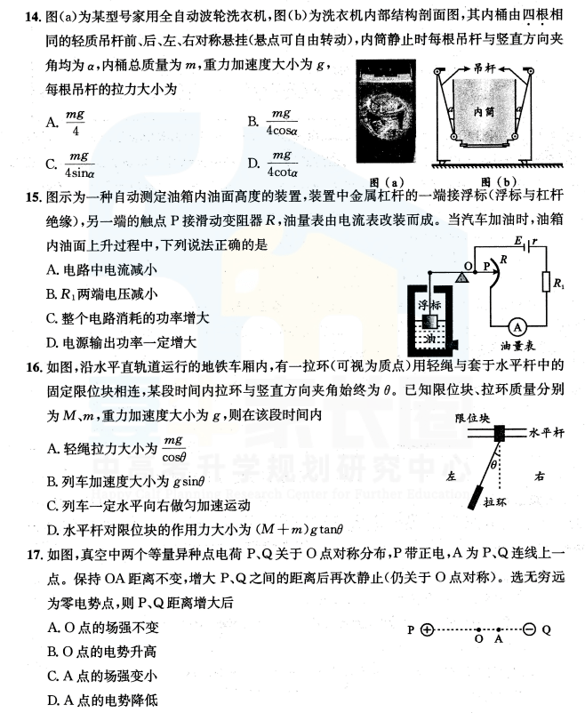 15題,考察電路閉合迴路的電壓,電流,功率的變化問題,屬於基礎的知識點