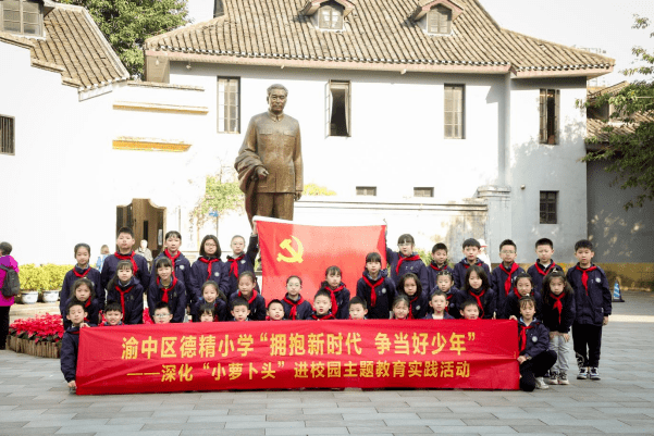 重庆渝中德精小学图片