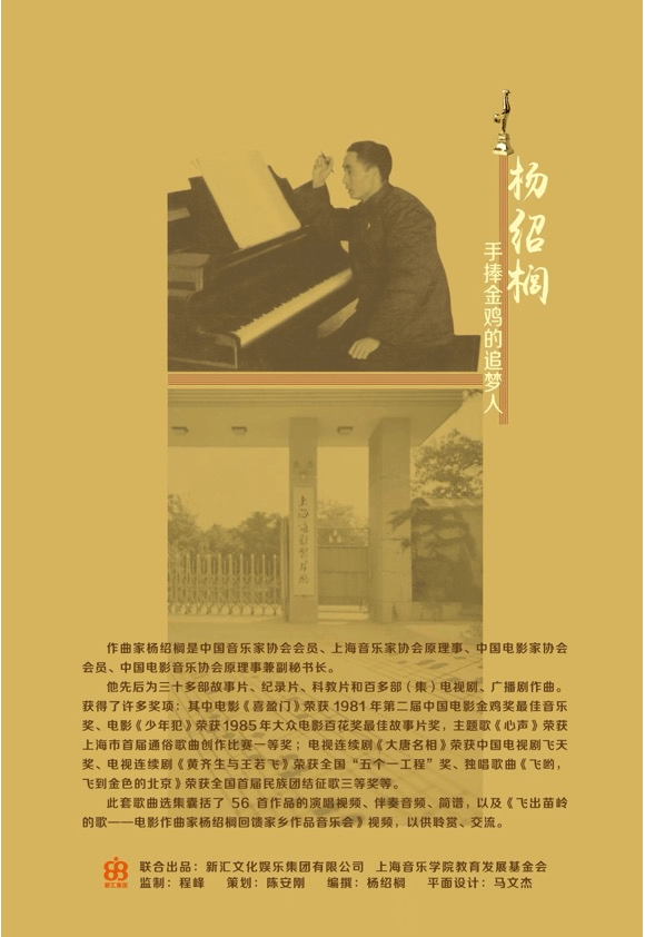 83歲黔籍知名電影作曲家楊紹櫚歌曲集發行_音樂_先生_上海