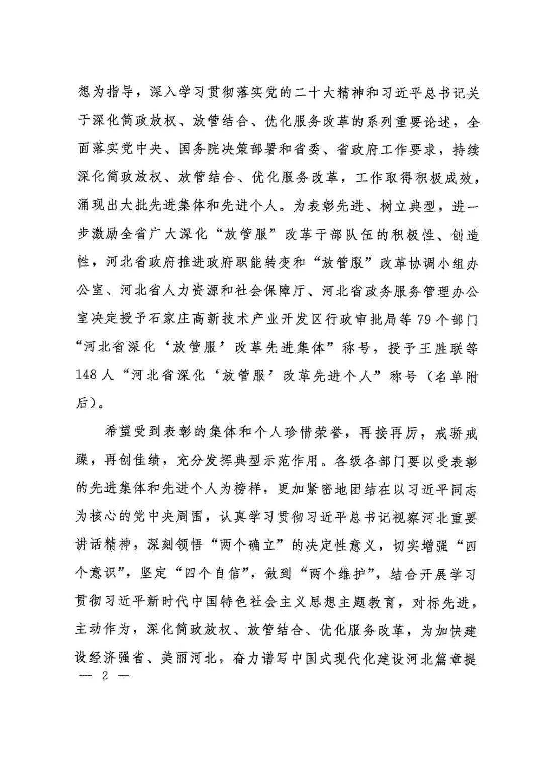 故城县行政审批局荣获河北省深化放管服改革先进集体称号