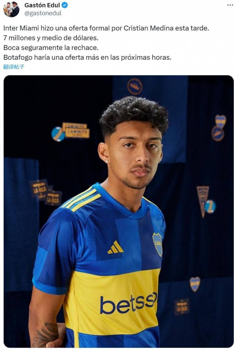 记者:迈阿密国际750万美元报价博卡中场梅迪纳,预计会遭到拒绝