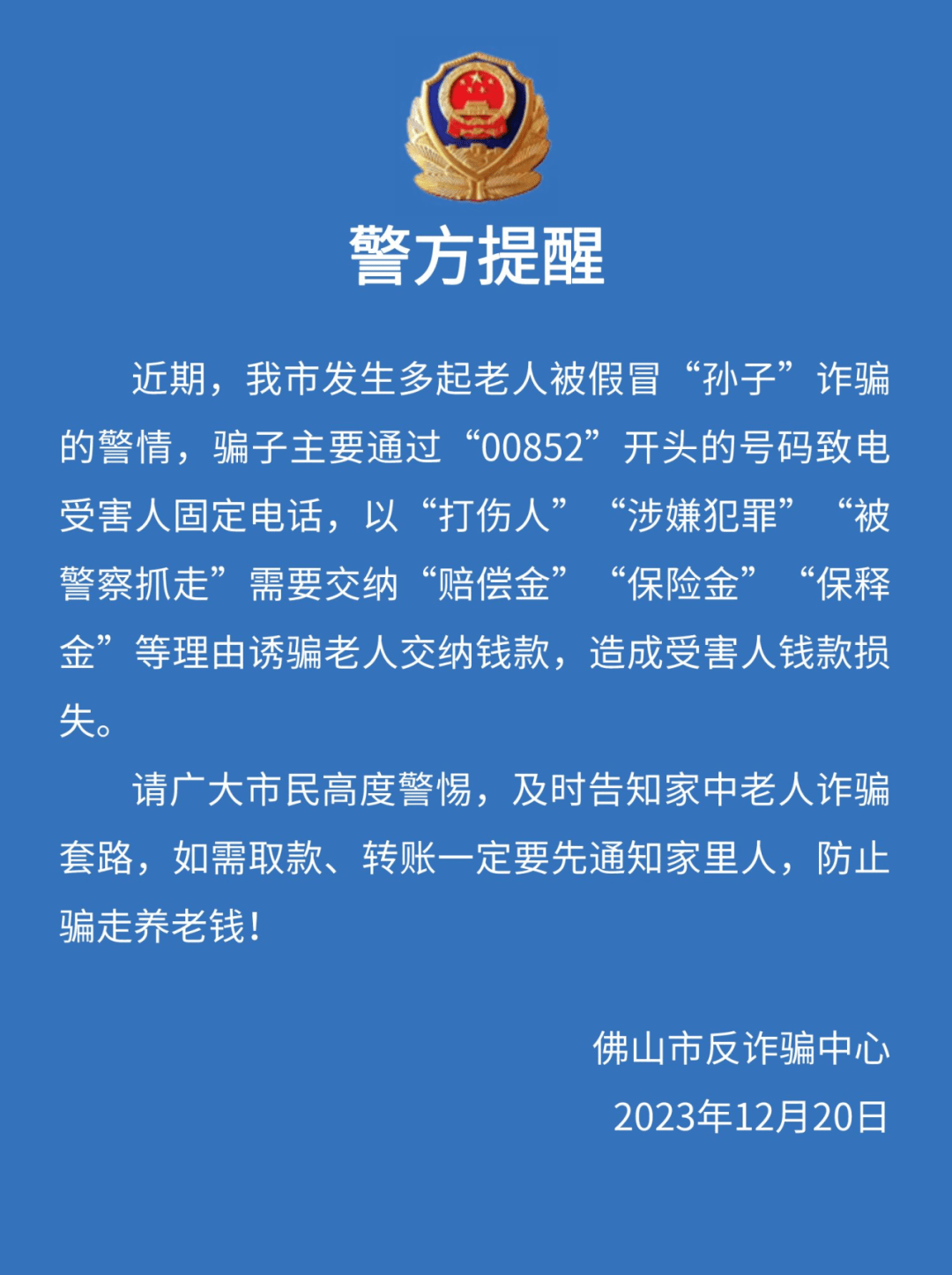 趕快轉告給家裡的老人_轉賬_爺爺_要求