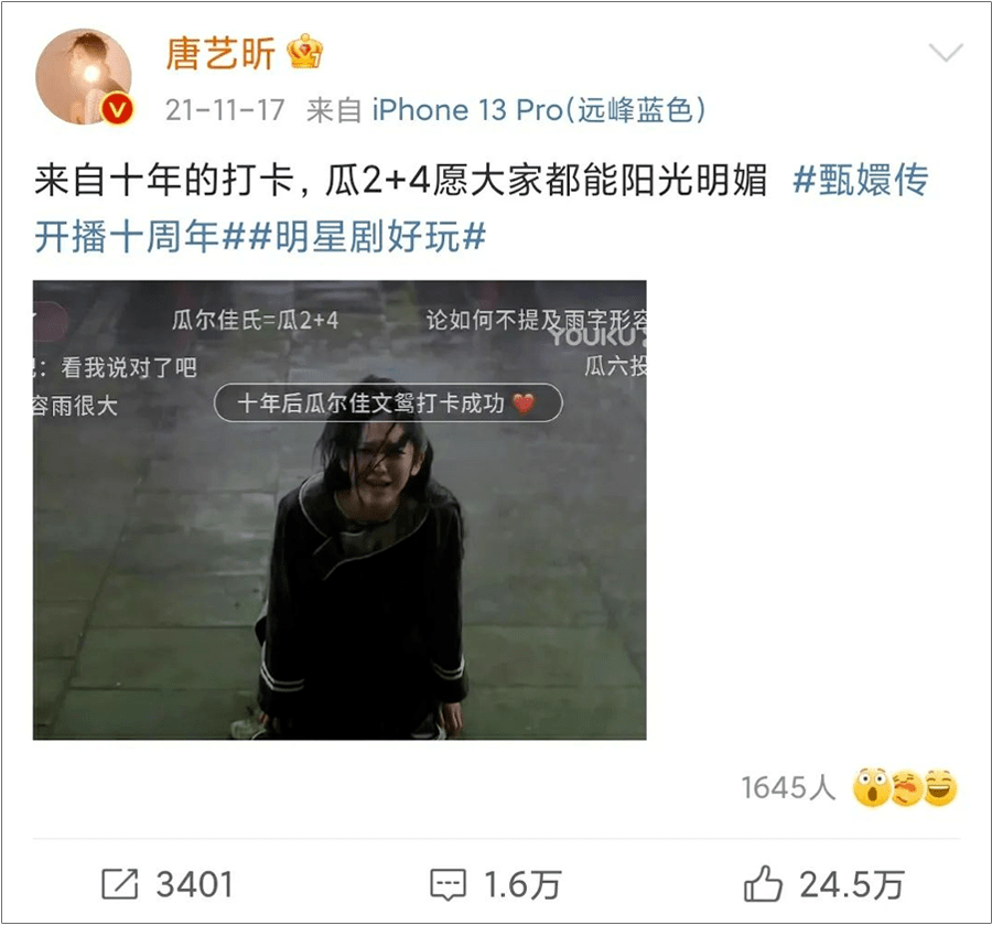 唐藝昕扮演的祺貴人在劇中為了除掉甄嬛,告發甄嬛和太醫溫實初私通