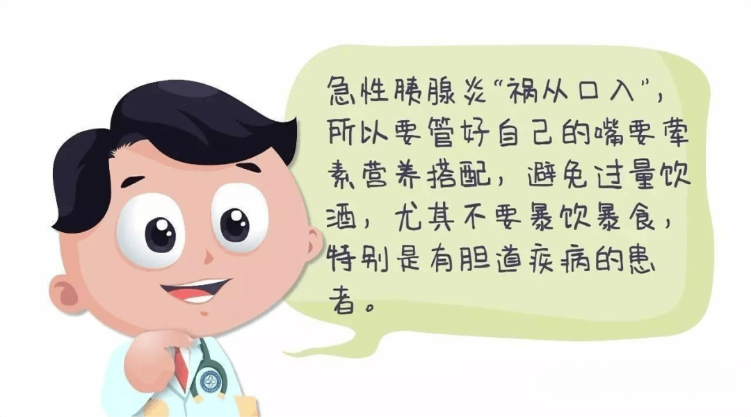 多數病人屬於輕症急性胰腺炎,經3-5天積極治療多可治癒.