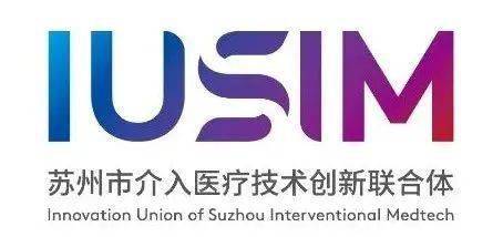 蘇州市介入醫療技術創新聯合體在園區揭牌_企業_產業_平臺