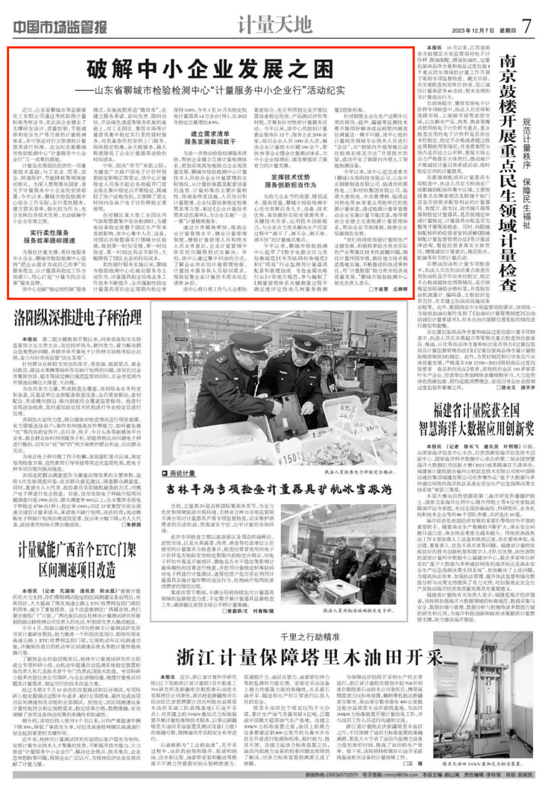 破解中小企業發展之困——山東省聊城市檢驗檢測中心