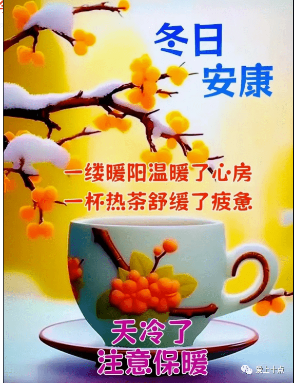 今日最新早上好表情图片大全,小雪问候,千好万好,平安健康最好!