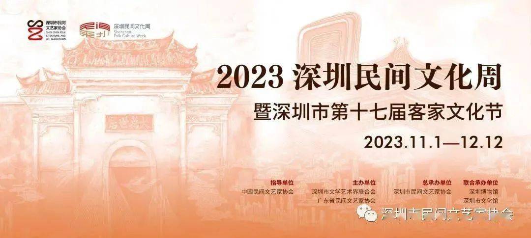 拓民間文藝維度,深度 展民間文藝厚度,熱度——2023