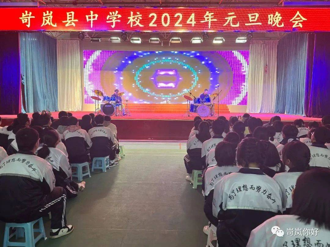 喜迎新年 欢度元旦 | 岢岚县中学校举行2024年元旦晚会_舞蹈_师生