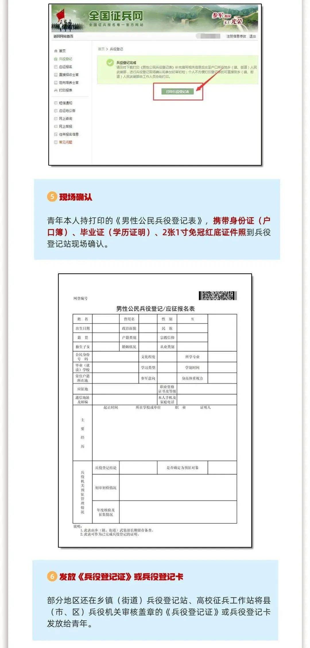 答:若登錄報名系統中顯示兵役登記已完成,則無需再重新兵役登記,如