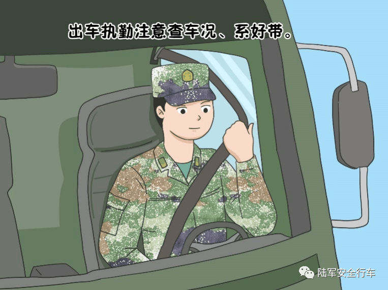 安全行车漫画_陆军_人员_军车