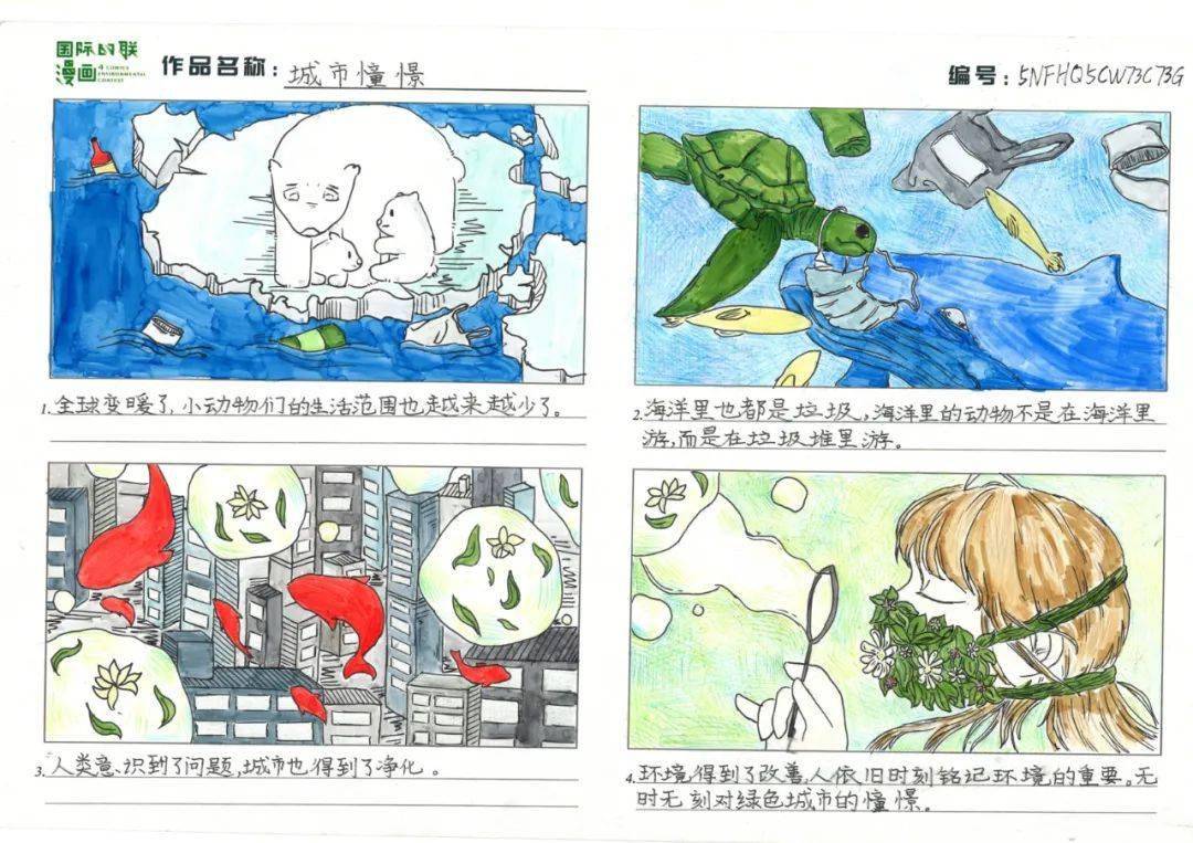 四联漫画大赛获奖作品图片