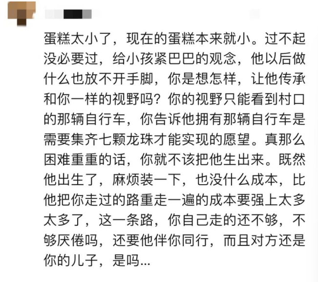 寶媽花42元鉅款給孩子過生日遭群嘲,炸出了多少高高在