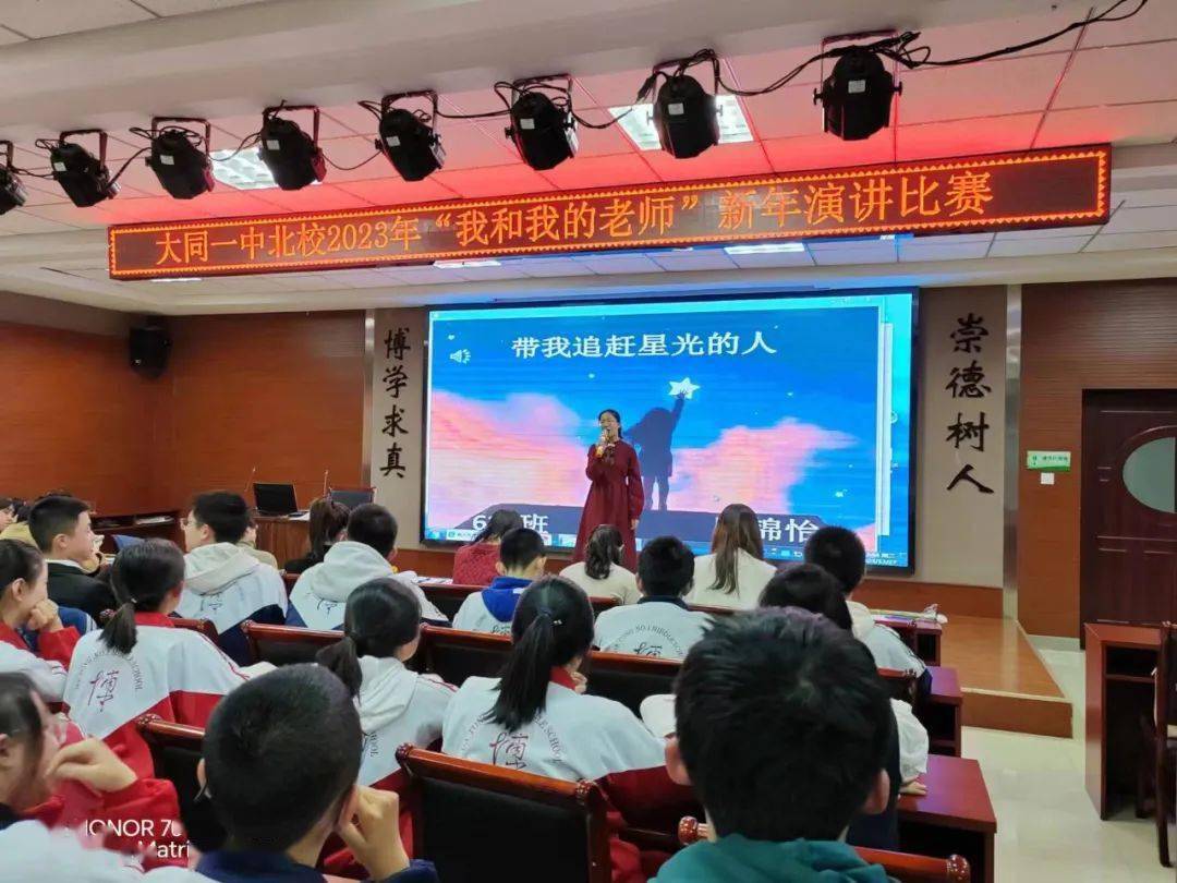一桌一讲台,一师一生情——大同一中北校2023年"我和我的老师"迎新年