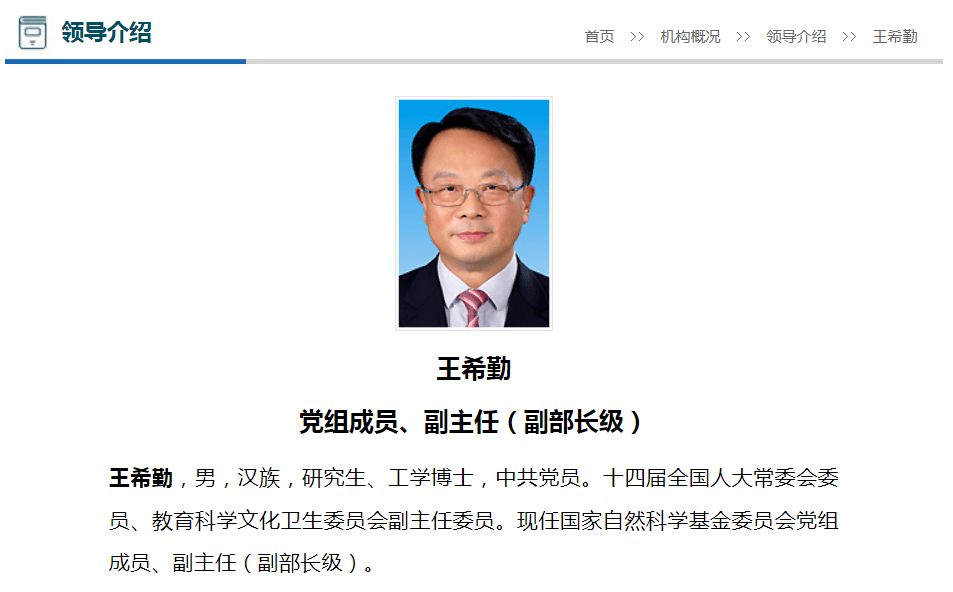 王希勤,任新职!_电子学_奖励_信息