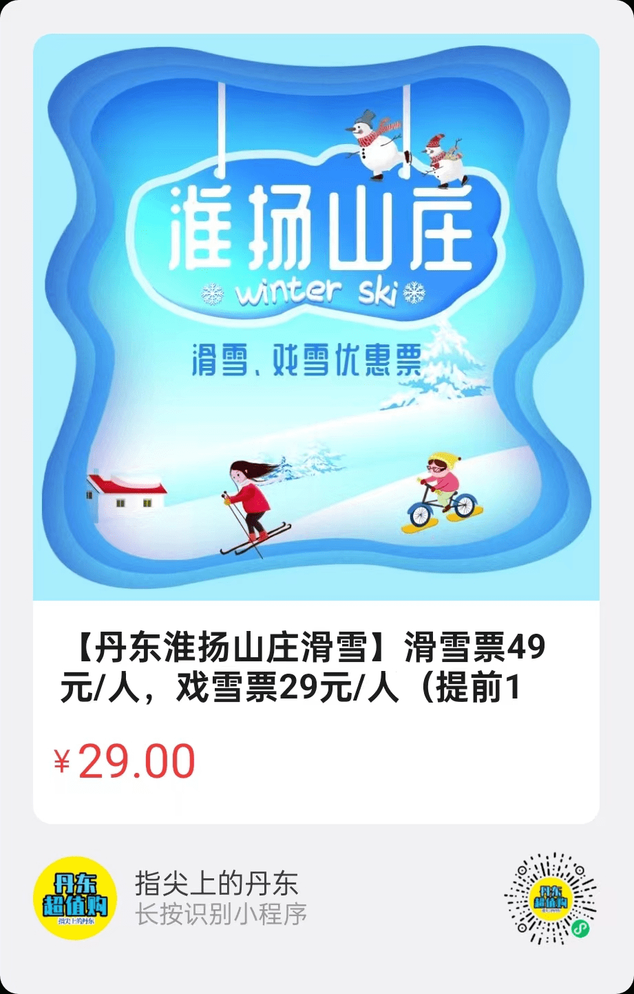 滑雪场温馨提示牌图片