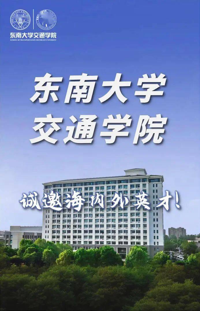 0101學校介紹◎東南大學九龍湖校區東南大學是享譽海內外的著名高等