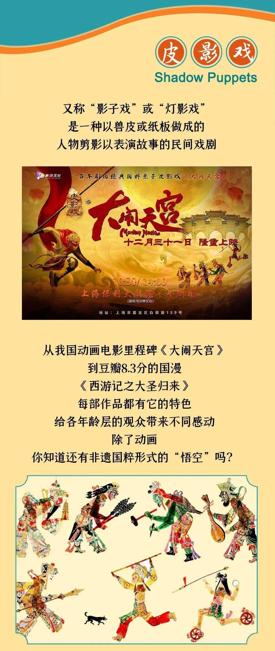 『新年檔』豪華鉅製百年劇團經典國粹親子皮影戲《大鬧天宮》小劇場