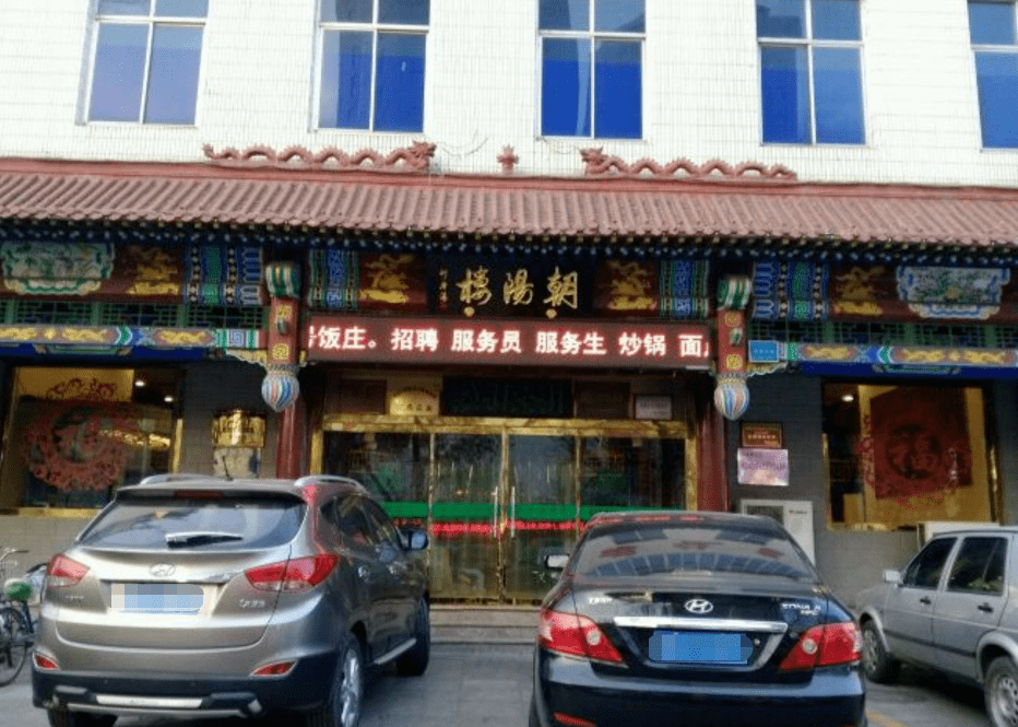 张家口市特色饭店图片