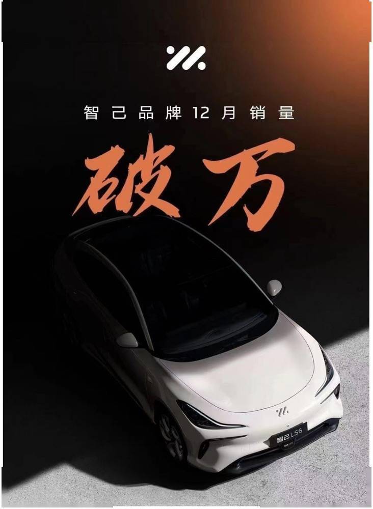 智己LS6车型12月销售10412辆_搜狐汽车_搜狐网
