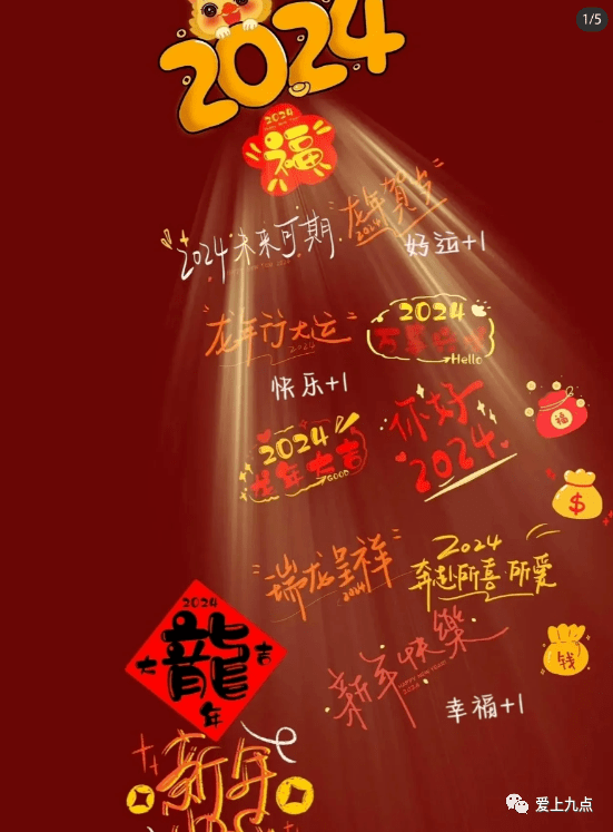 元旦快樂圖片最新,新年圖片2024最火圖片_祝福_平安_好運